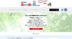 Desktop Screenshot of nagayoku.com